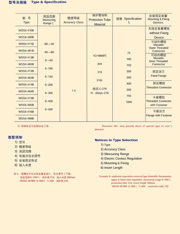 隔爆双金属温度计