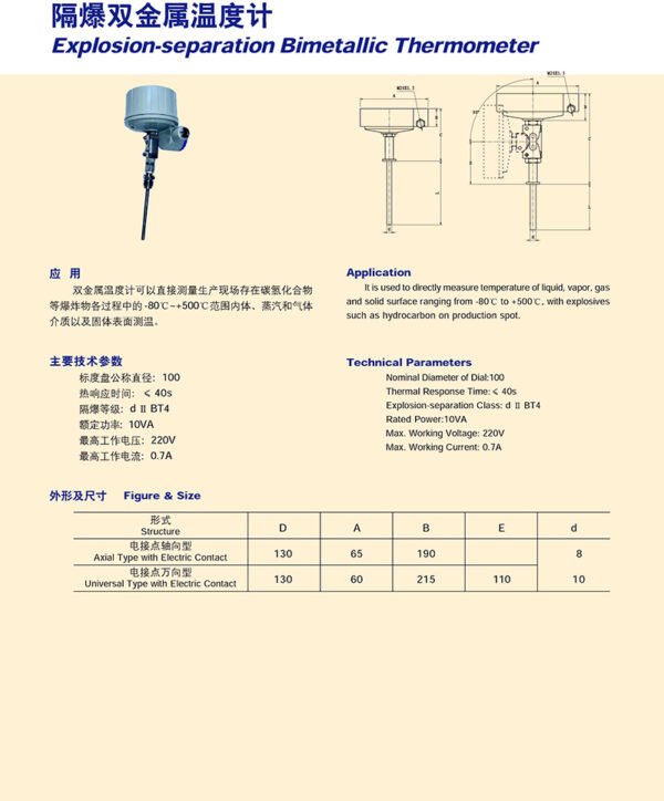 隔爆双金属温度计