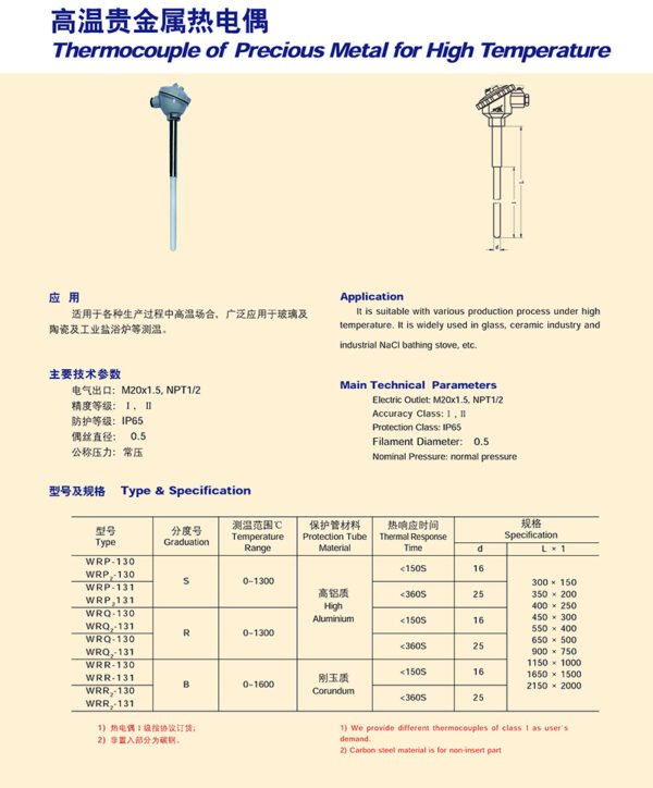 高温贵金属热电偶