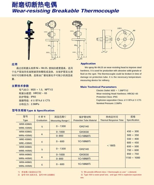 耐磨切断热电偶