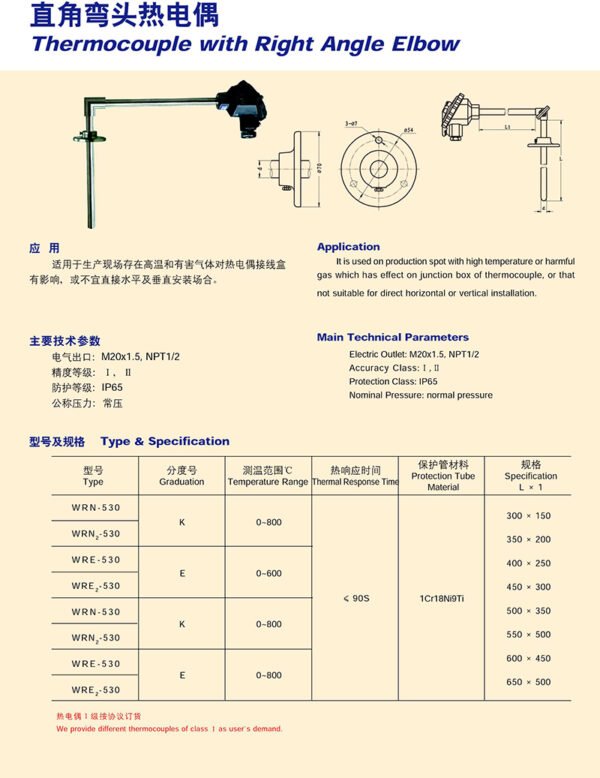 14981991439684 直角弯头热电偶