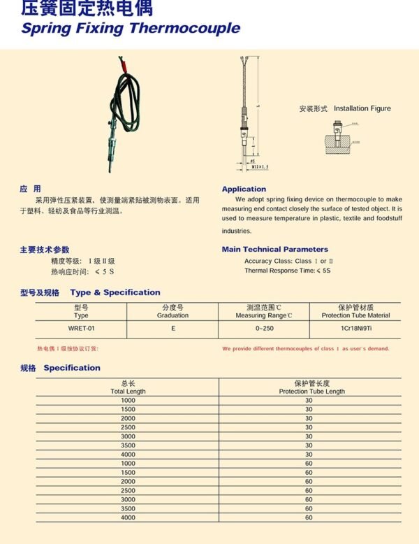 压簧固定热电偶