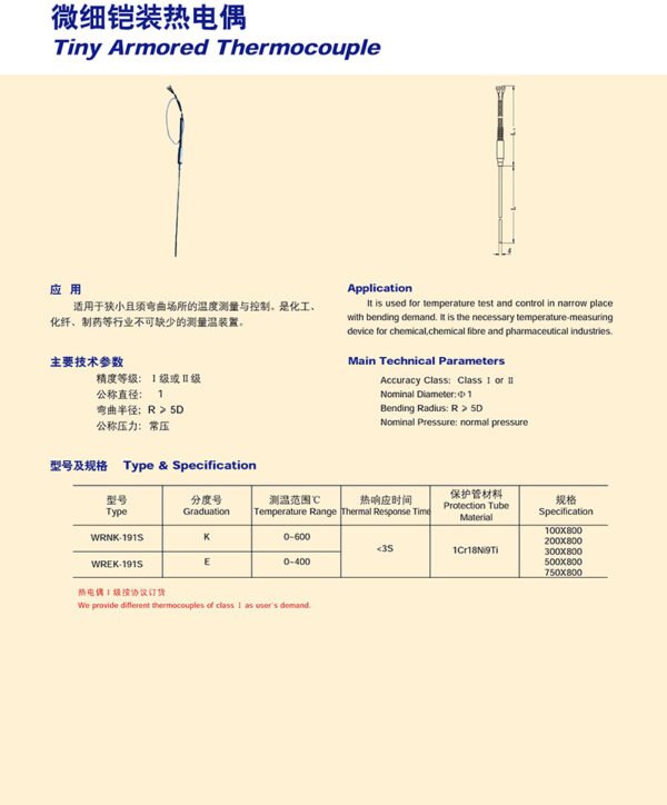 微细铠装热电偶