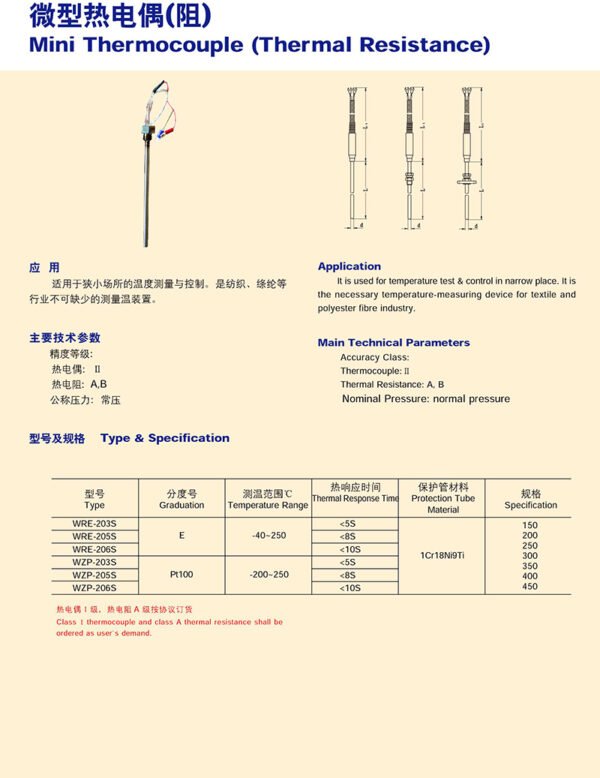 微型热电偶（阻）