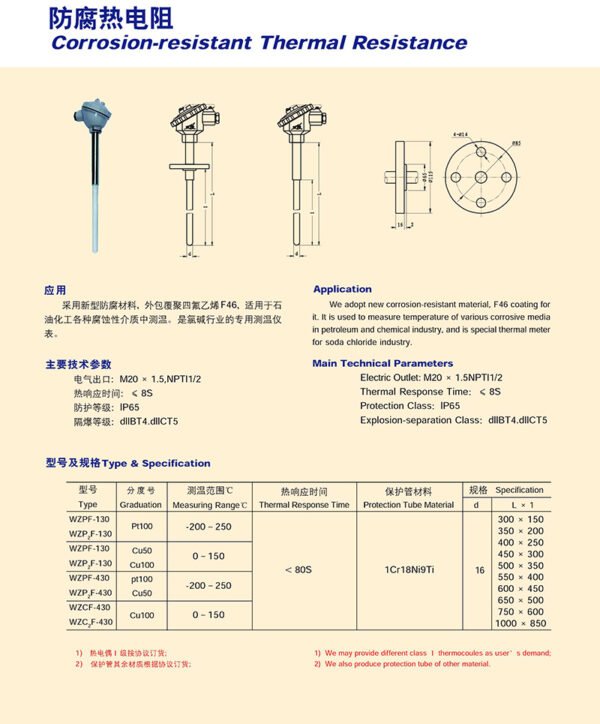防腐热电阻普通