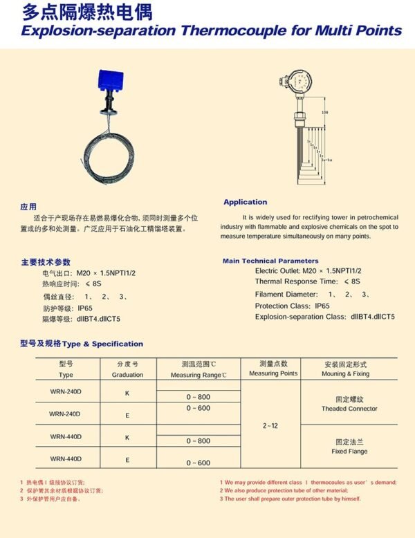 多点隔爆热电偶