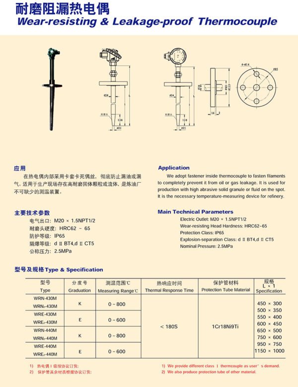 耐磨阻漏热电偶