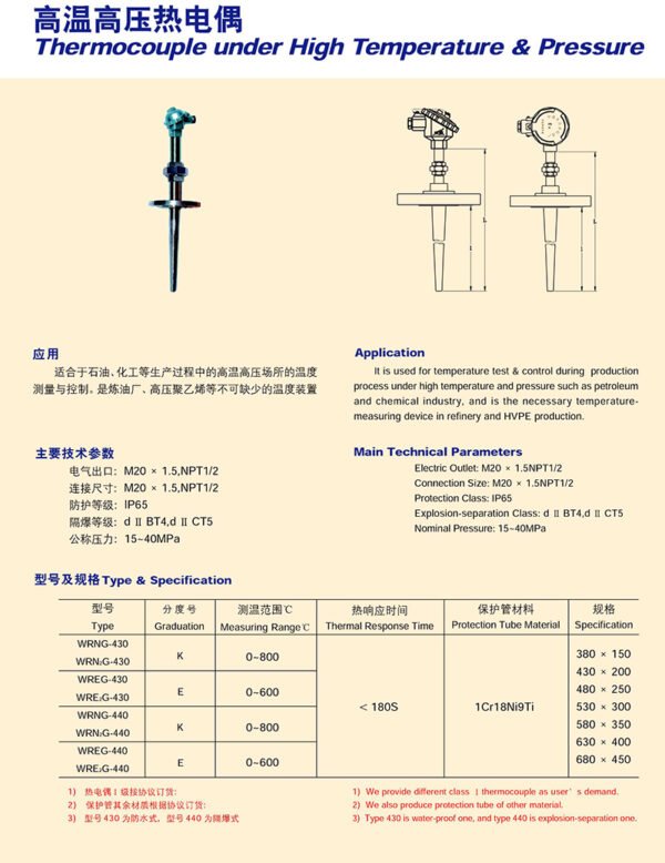 高温高压热电偶