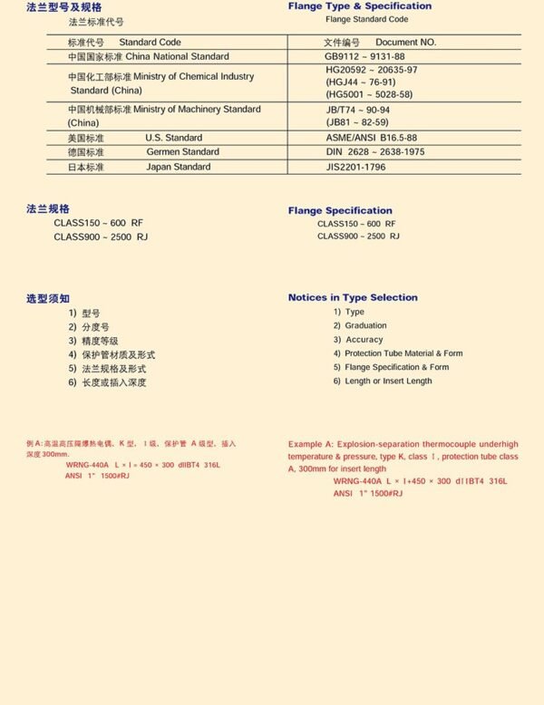 高温高压热电偶