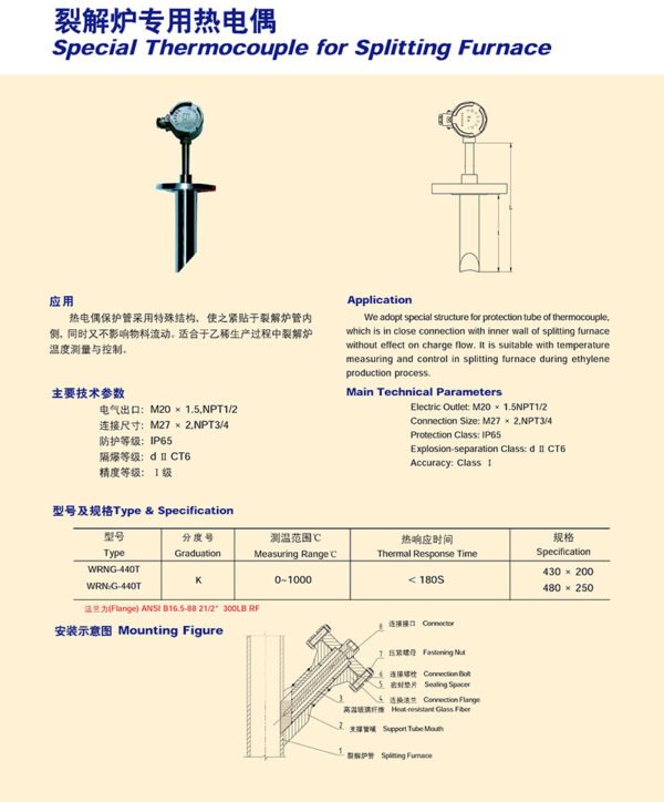 裂解炉专用热电偶