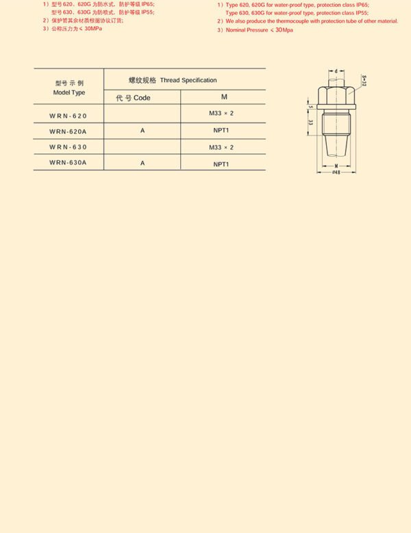 固定螺纹锥式热电偶