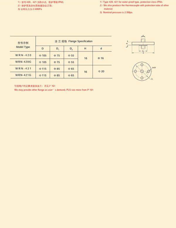固定法兰式热电偶