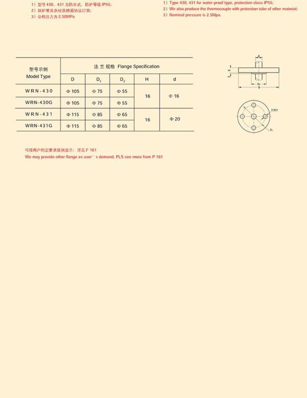 固定法兰式热电偶