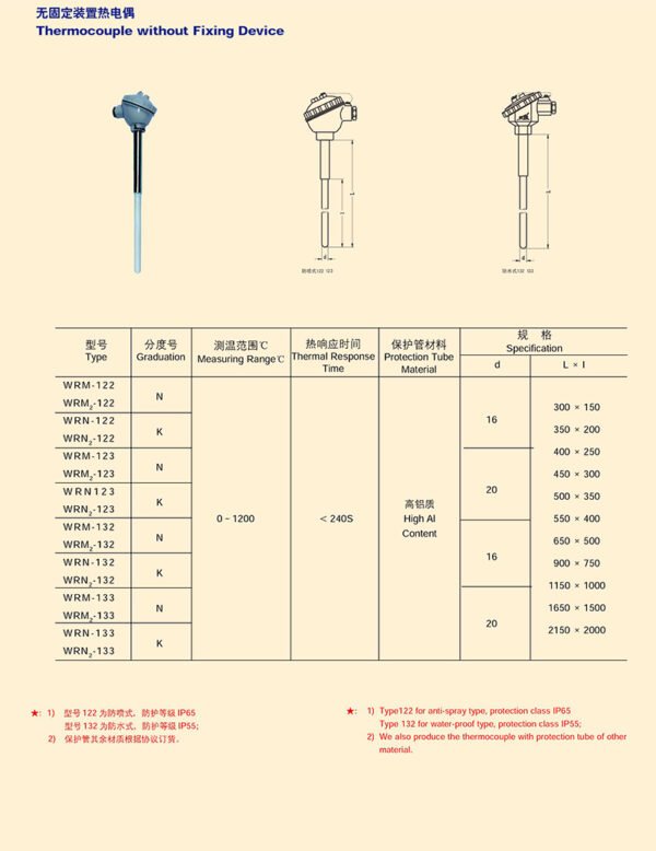 无固定装置热电偶