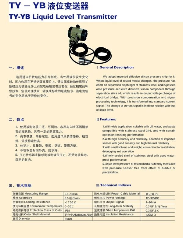 TY-YB液位变送器