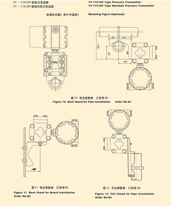 TY-1151GP型压力变送器