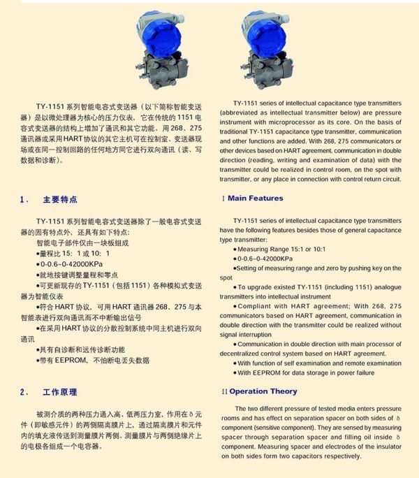TY-1151系列智能电容式变送器