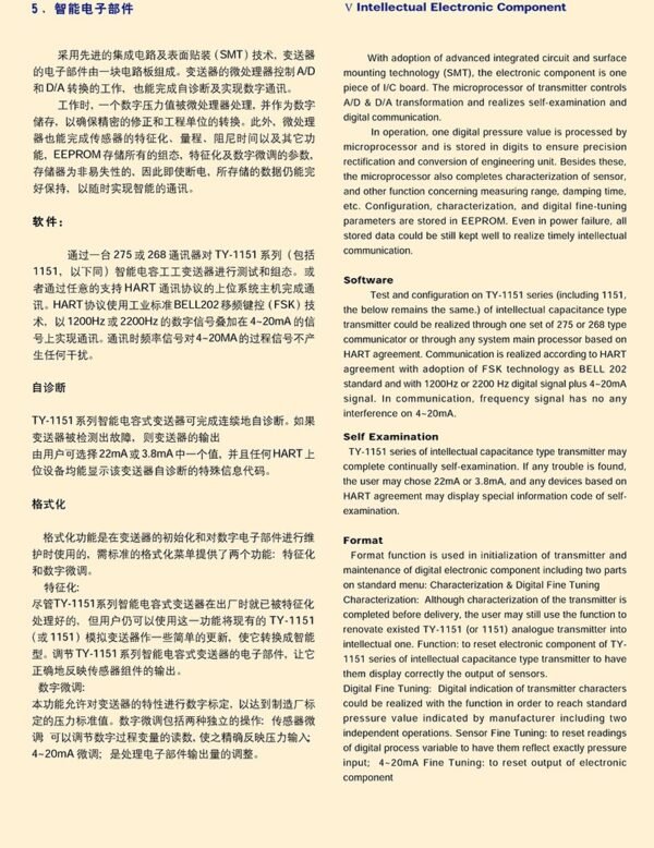 TY-1151系列智能电容式变送器