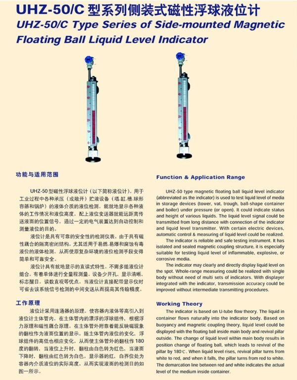 UHZ-50C型系列侧装式磁性浮球液位计