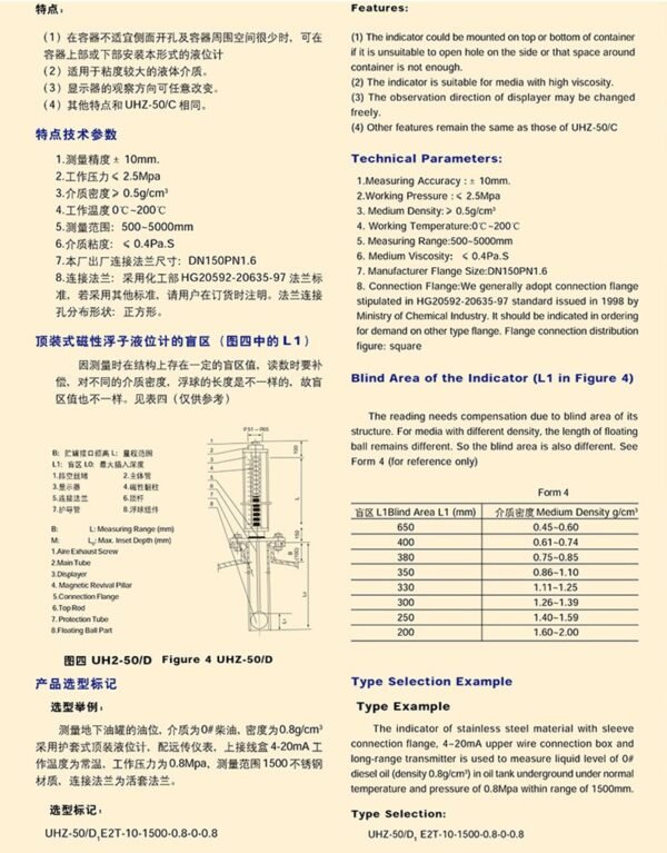 UHZ-50D型系列顶装式磁性浮球液位计