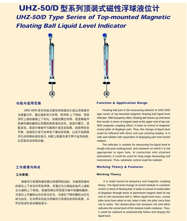 UHZ-50D型系列顶装式磁性浮球液位计