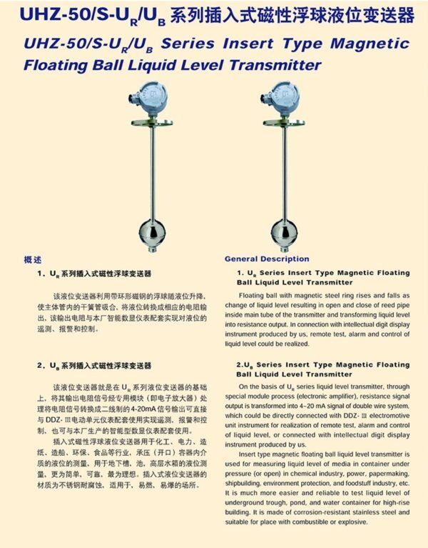 UHZ-50/s-UR/UB系列插入式磁性浮球液位变送器