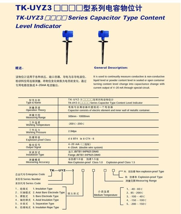 UYZ3型系列电容物位计
