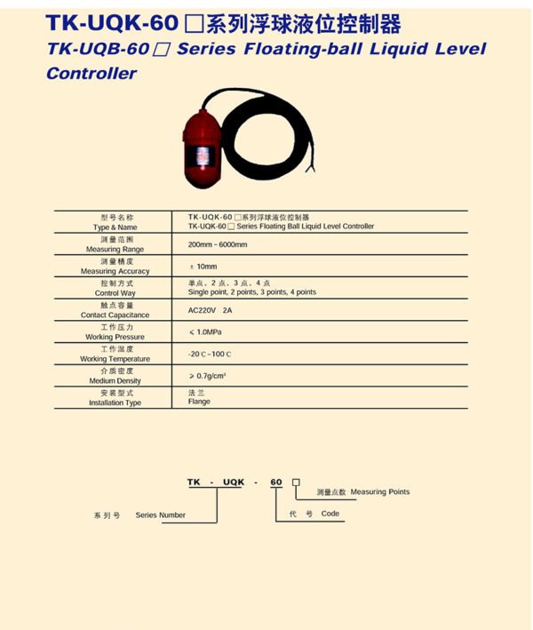 UQK-60系列浮球液位控制器