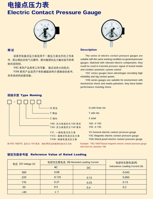 电接点压力表