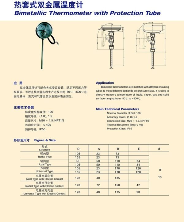 热套式双金属温度计